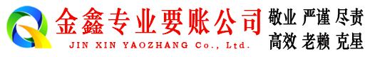 西陵清债公司
